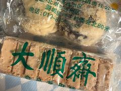 -大顺斋(牛街店)