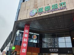 -优客城市奥莱