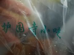 -护国寺小吃(地安门店)