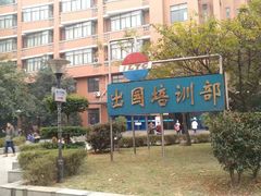 -四川大学(望江校区)
