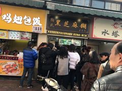 门面-鞠氏黑芝麻糊(水塔店)