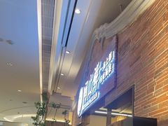 门面-闽上鲜·福建菜(龙湖滨江天街店)