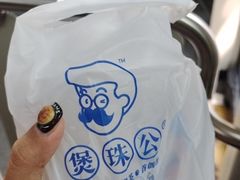 -煲珠公·老红糖珍珠奶茶(长宁龙之梦店)