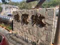 -京北渔家傲