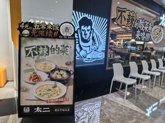 -太二酸菜鱼(福州泰禾店)