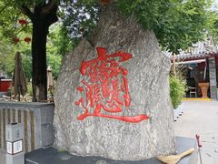 -永兴坊