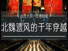 -大同市博物馆