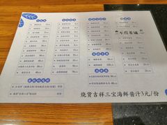 菜单-烧货·活海鲜炭烧(湖滨商业街店)