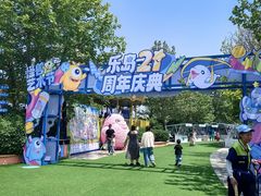 -秦皇岛乐岛海洋王国