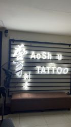 点击看大图 -鳌首刺青纹身 穿孔饰品店