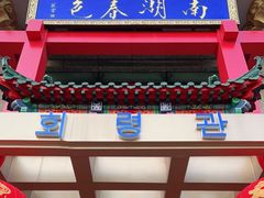 -南湖春色海鲜食府(中兴街店)