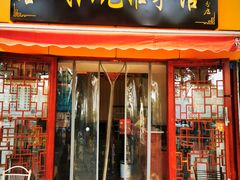 -蓉城阳光推拿馆(新华公园店)