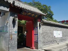 -伊隆斋(什刹海店)