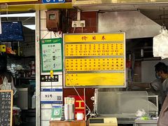 -源记肠粉(华贵路店)