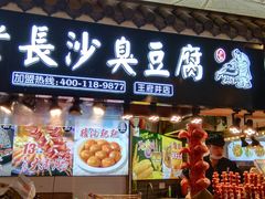 门面-庙街旅游·美食广场(五一广场店)