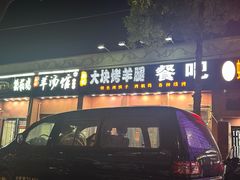 -刘记大块烤羊腿餐吧(北沙滩店)