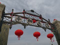 -镇北堡西部影城