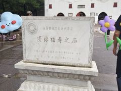 -须弥福寿之庙