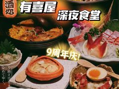 -有喜屋·深夜食堂(环宇荟店)