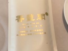 -香丰阁·烤鸭·川湘菜(清河店)
