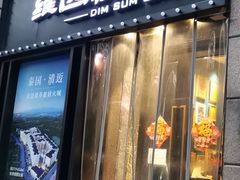 门面-维园悦谱·海派家常菜(乌鲁木齐南路店)