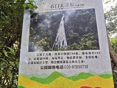 -广州市石门国家森林公园