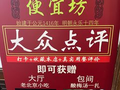 -便宜坊烤鸭店(玉蜓桥天坛店)