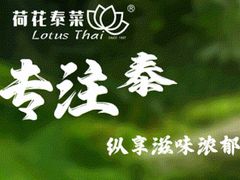 -荷花泰菜(东方新天地店)