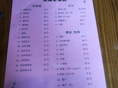 菜单-双塔老饭店