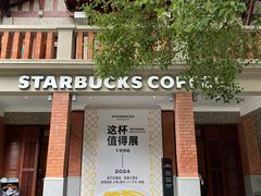 -星巴克臻选(思南公馆店)