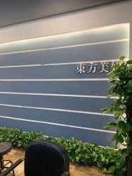 -东方美妍