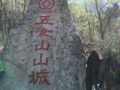 -五女山景区