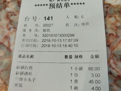 账单-砂锅居(西四店)