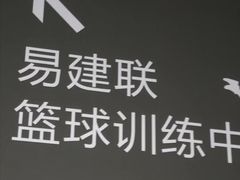 -福田体育公园