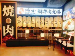 -好牛烧肉(世茂广场店)