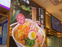 -阿香米线(凯德广场.1818店)