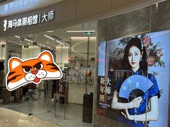 -海马体照相馆丨大师(青岛万象城店)