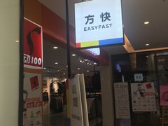 -方快-照相馆(金桥国际店)