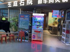-左庭右院鲜牛肉火锅(京西大悦城店)