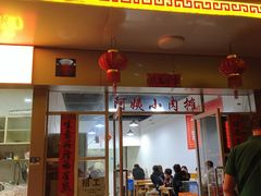 门面-阿姨小肉摊(同济西苑店)