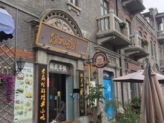 门面-裕兴记(东门町店)