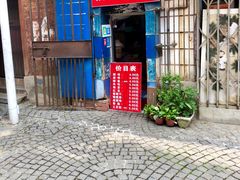 门面-殷姐糯米包油条