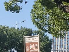 -寒山寺