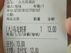 账单-1点点(东方宝泰店)
