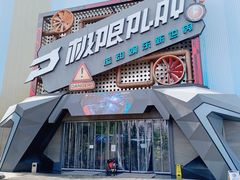 -极限PLAY运动娱乐新世界·团建派对潮玩休闲馆·室内蹦极高空游乐园