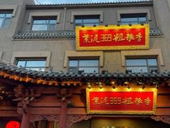 -紫泥369粗粮季(鼓楼店)