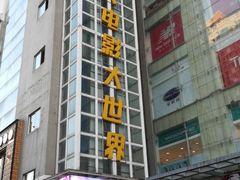 -南宁时代电影大世界(CGS激光中国巨幕)
