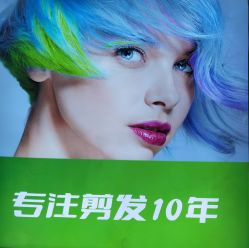 -秦·专注剪发