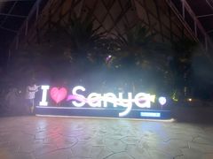 -三亚海昌梦幻海洋不夜城