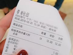 账单-CoCo都可(中华广场店)